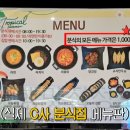 마포-현장-마포-1606 | 전지적참견시점 전참시 C사 분식집 어디?