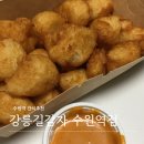 수원시 팔달구 향교로3번길 | 수원역 간식 강릉길감자 수원역점 내돈내산 실망 후기