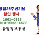 삼별정보통신