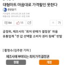 대형마트 마음대로 가격할인 못한다.news 이미지