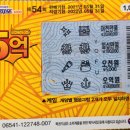 아싸복권