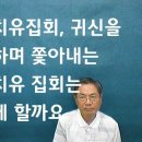 기도치유집회 귀신을 기도하며 쫓아내는 기도치유 집회는 어떻게 할까요 이미지