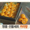 카라향🍊판매 합니다. 이미지