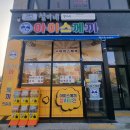 철이네아이스께끼 이미지