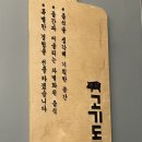 반려동물 동반이 가능한 ‘이가고기도마 순천호공점’