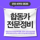 합동카전문정비 | 창원 합동카전문정비 마창진 타이어싼집
