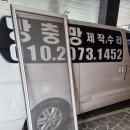 1272 | 대전 서구 도안동 1272 유진 하우스에서 스테인레스 촘촘망으로 망갈이 후기.