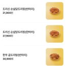 도리신닭도리탕
