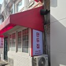 봉이빈대떡 | [압구정]미슐랭 블루리본맛집 뉴만두집