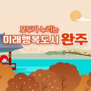 행복완주건강생활지원센터 이미지