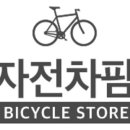삼천리자전차 - 송파구 새말로8길 5 | 삼천리자전차