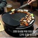 장성-13 | 포항 장성동 막창 맛집 단막 포항장성점 돼지막창 화덕 껍데기 후기