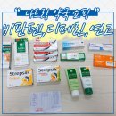 오렌지약국 | 나트랑 약국에서 구매한 제품 사용후기 및 리뷰 #6