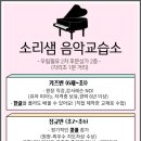소리샘음악교습소 - 노원구 한글비석로52길 64 | 소리샘음악교습소