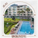 제주도 수영장 리조트 서귀포 와이리조트 호텔 산방산 숙소 조식 추천