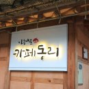 동리회집 이미지