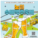 길맥주 | 노원 수제맥주축제 2025 : 경춘선숲길 축제의 끝판왕, 참가자 후기. 언제 어디서?