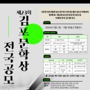 제23회 김포문학상 전국공모 (마감9/30) 이미지