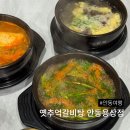 사성암 옛입구화장실 | 안동 여행 : 맛집 | 안동 맛집 추천 용상동 맛집 옛추억갈비탕 안동용상점