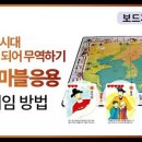 인물역사보드게임 이미지