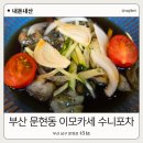 수니포차 네이버블로그