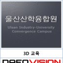 이마트 24 울산산학융합원점 | 울산산학융합원 / 울산3D역설계교육 / 울산3D모델링교육 / 품질검사교육 / 3D스캔교육 / 울산3D프린팅...