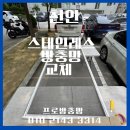 천안 스테인레스 미세 방충망 교체 후기