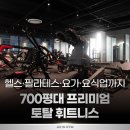 워너짐 NO.1 | 의정부헬스 청결 NO.1 올인짐 제일 깨끗한 헬스장입니다. 꼭 읽어주세요!