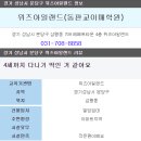 위즈아일랜드동판교이매학원