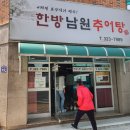 제일남원추어탕 이미지