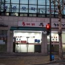 용대리 두루치기 이미지