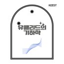 제스트수학과학학원