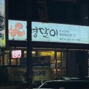 병달이네 이미지