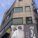 잠실 석촌호수 맛집 배예환 셰프 석촌집 석촌본점 존맛 메뉴 추천후기