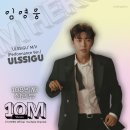 '한 번 더' 가 이끈 완벽의 10억 비화 👍❤️+댓글 🙏🩵 이미지