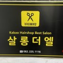 더엘헤어 이미지
