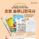 생생초등한국사2 이미지