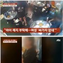 코피 난 손녀·할아버지 뺨 때린 엄마…'만취 가족' 식당 난동 이미지