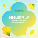 바니앤코 이미지