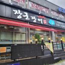 장군장어 이미지