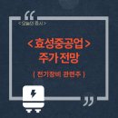 효성전기건설 이미지