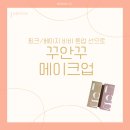 주식회사 피에이치 | [하비프렌즈 4기] 피에이치하비 비비 톤업 선 후기💕