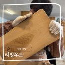 원목도마, 소품만들기(10월) | 김해 공방 김해 단체체험으로도 추천드리는 원목도마 만들기 리빙우드