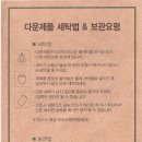 다운세탁 이미지