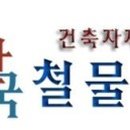 송학종합건재 이미지