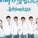 춘천예치과의원 이미지