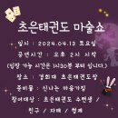 경희대 초은 태권도장 이미지