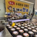 장자도맛집 즉석수제한과 도깨비한과 구입 후기