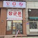 송내역 핸드폰 성지 장군폰 송내점 후기