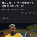 네이마르의 재물운 이미지